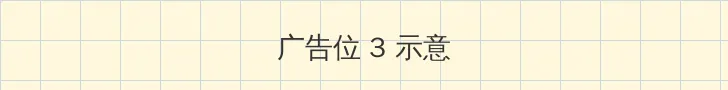 张靓颖公布恋情 帖子内嵌广告位